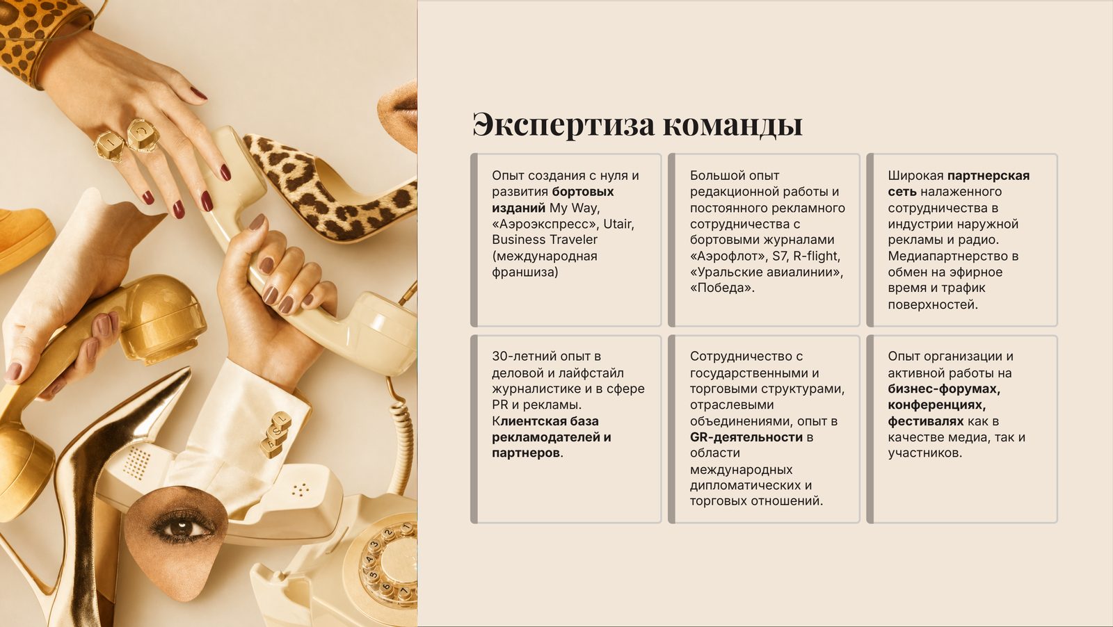 Команда агентства «Большой Мир»